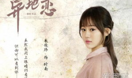 异地恋电视剧,异地恋电视剧情感之旅