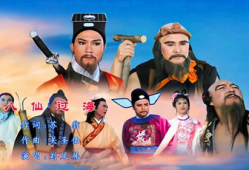 八仙过海85版电视剧,传奇再现，仙凡共舞